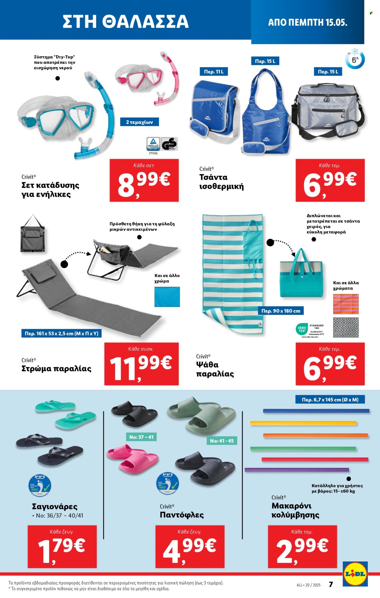 Φυλλάδια Lidl - 15.05.2025 - 21.05.2025. Σελίδα 1