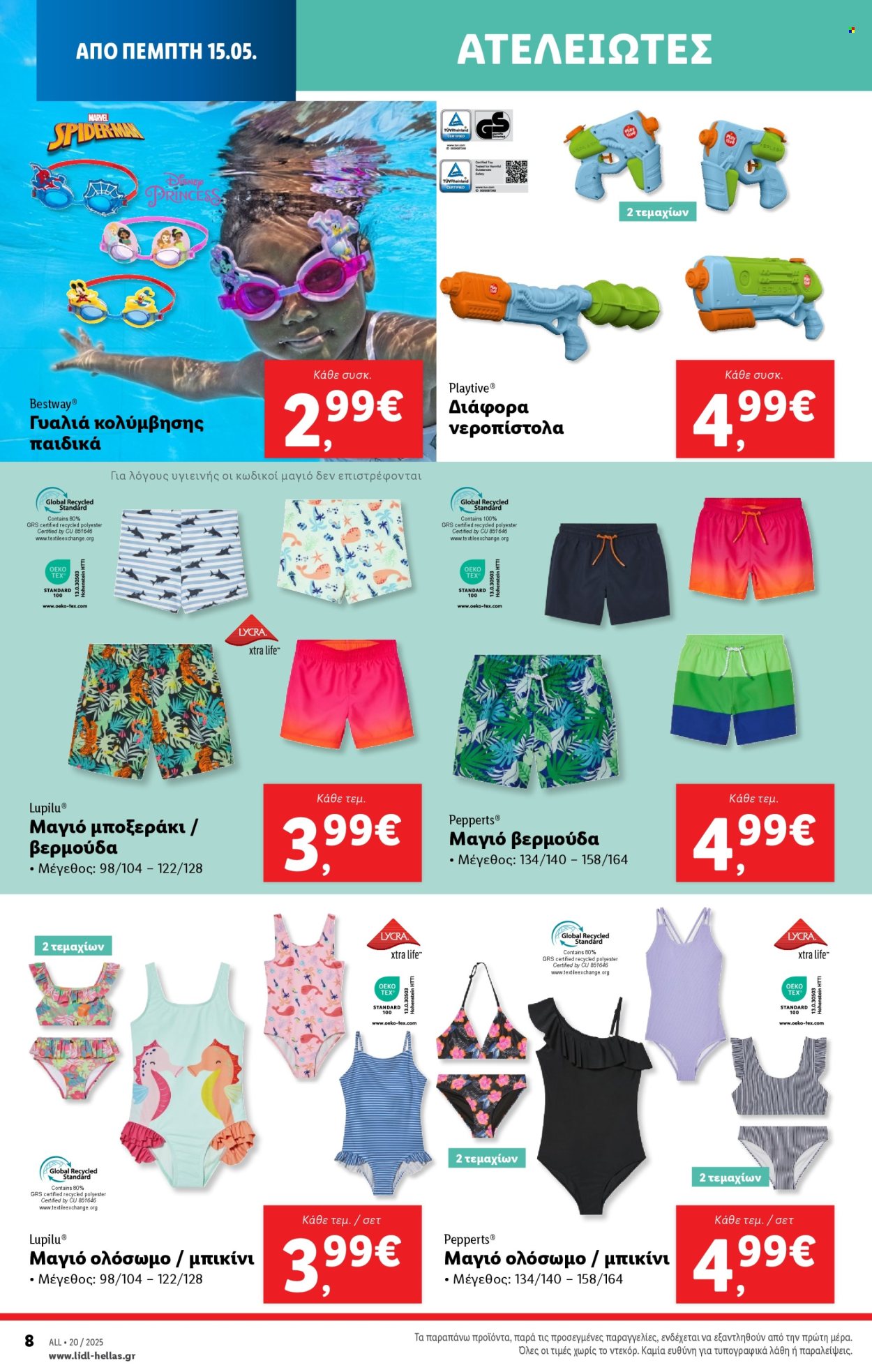 Φυλλάδια Lidl - 15.05.2025 - 21.05.2025. Σελίδα 1