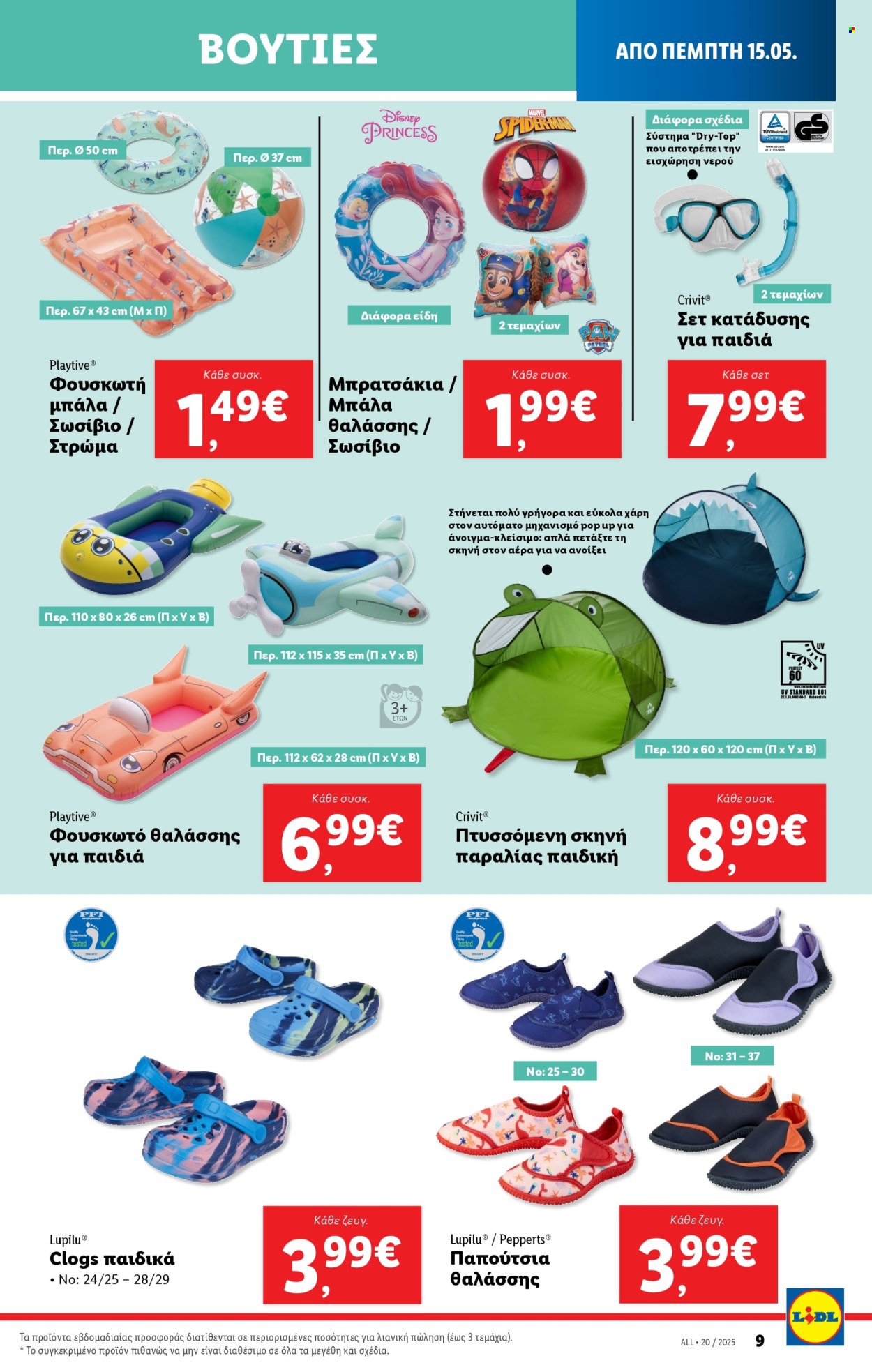 Φυλλάδια Lidl - 15.05.2025 - 21.05.2025. Σελίδα 1