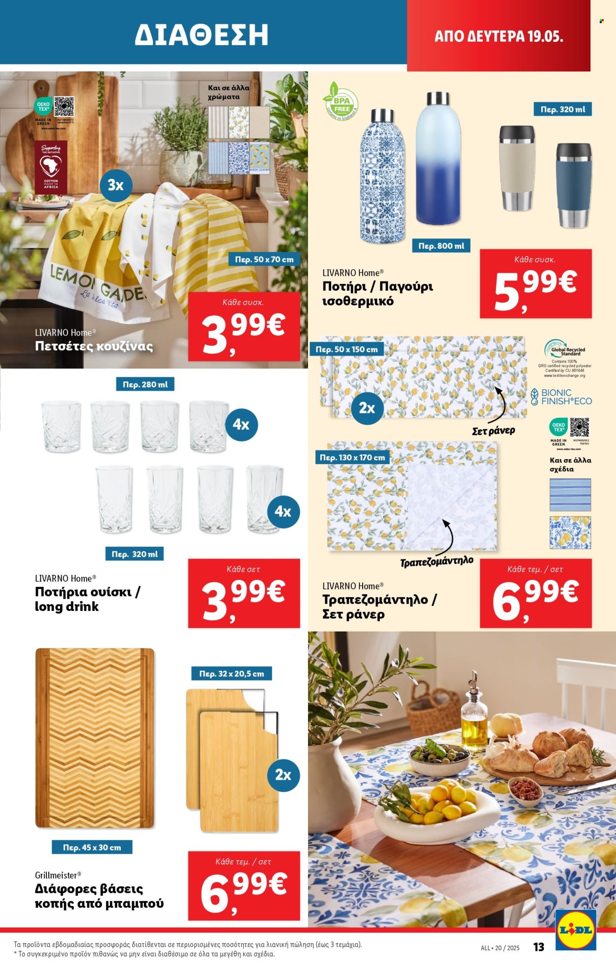 Φυλλάδια Lidl - 15.05.2025 - 21.05.2025. Σελίδα 1