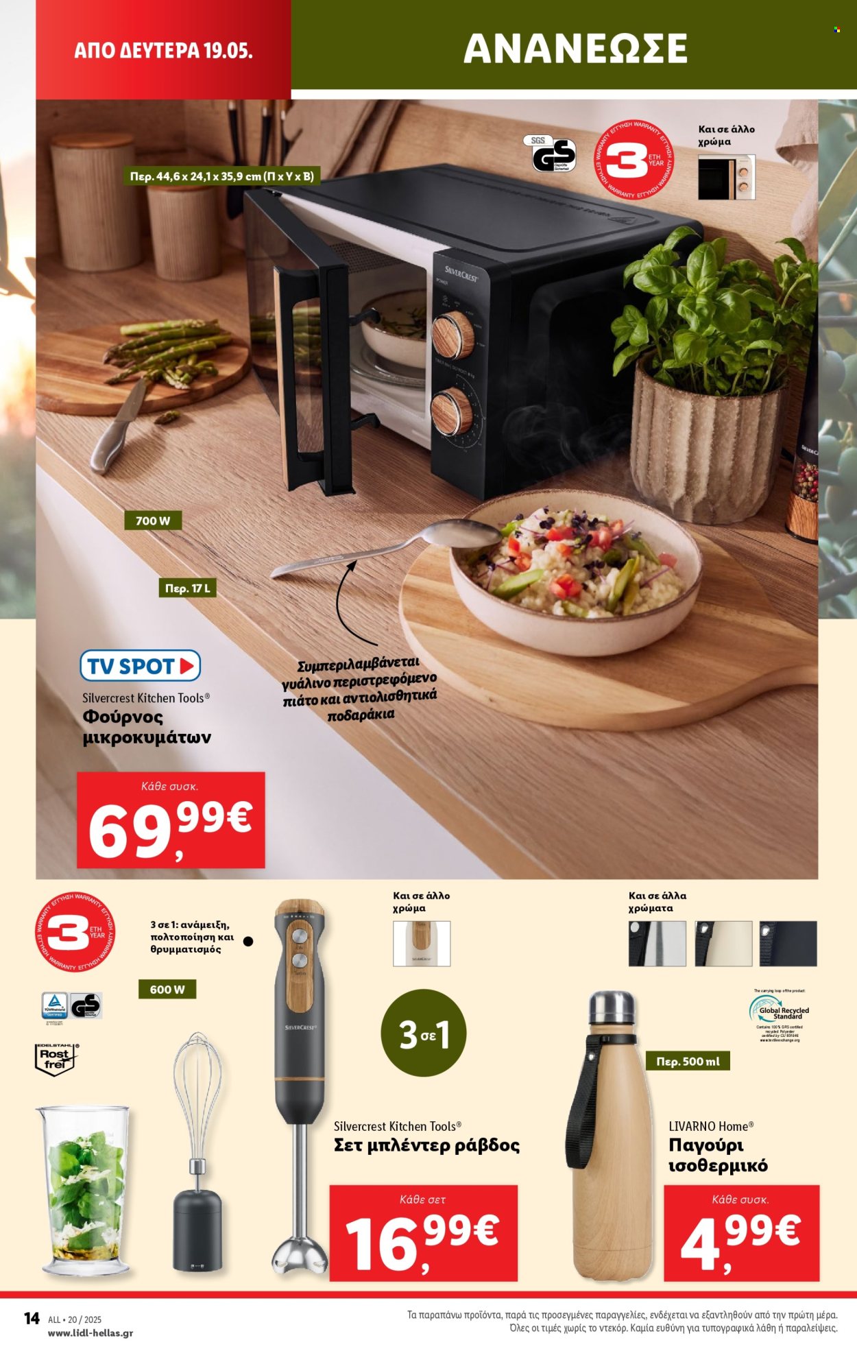 Φυλλάδια Lidl - 15.05.2025 - 21.05.2025. Σελίδα 1
