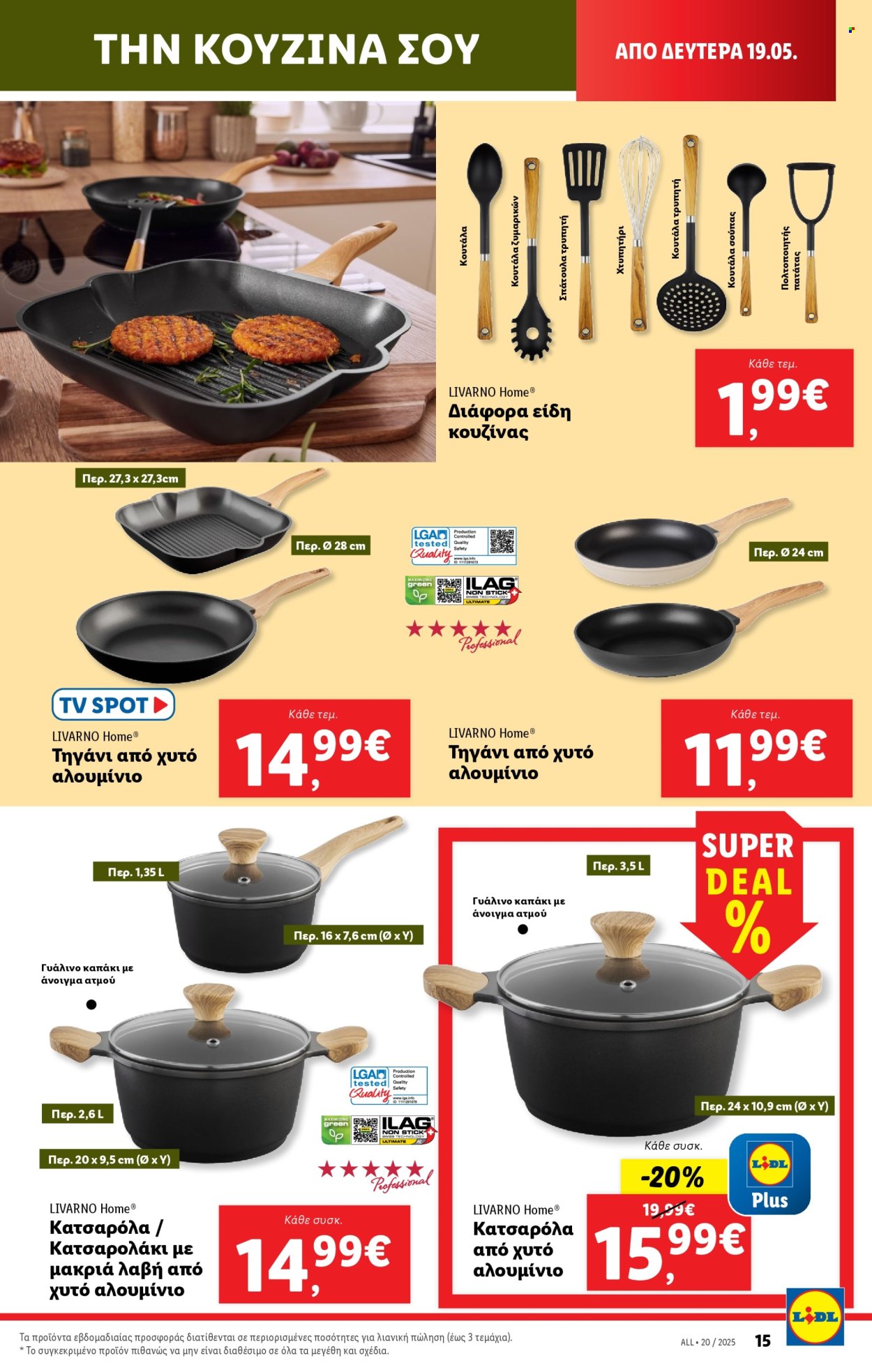 Φυλλάδια Lidl - 15.05.2025 - 21.05.2025. Σελίδα 1