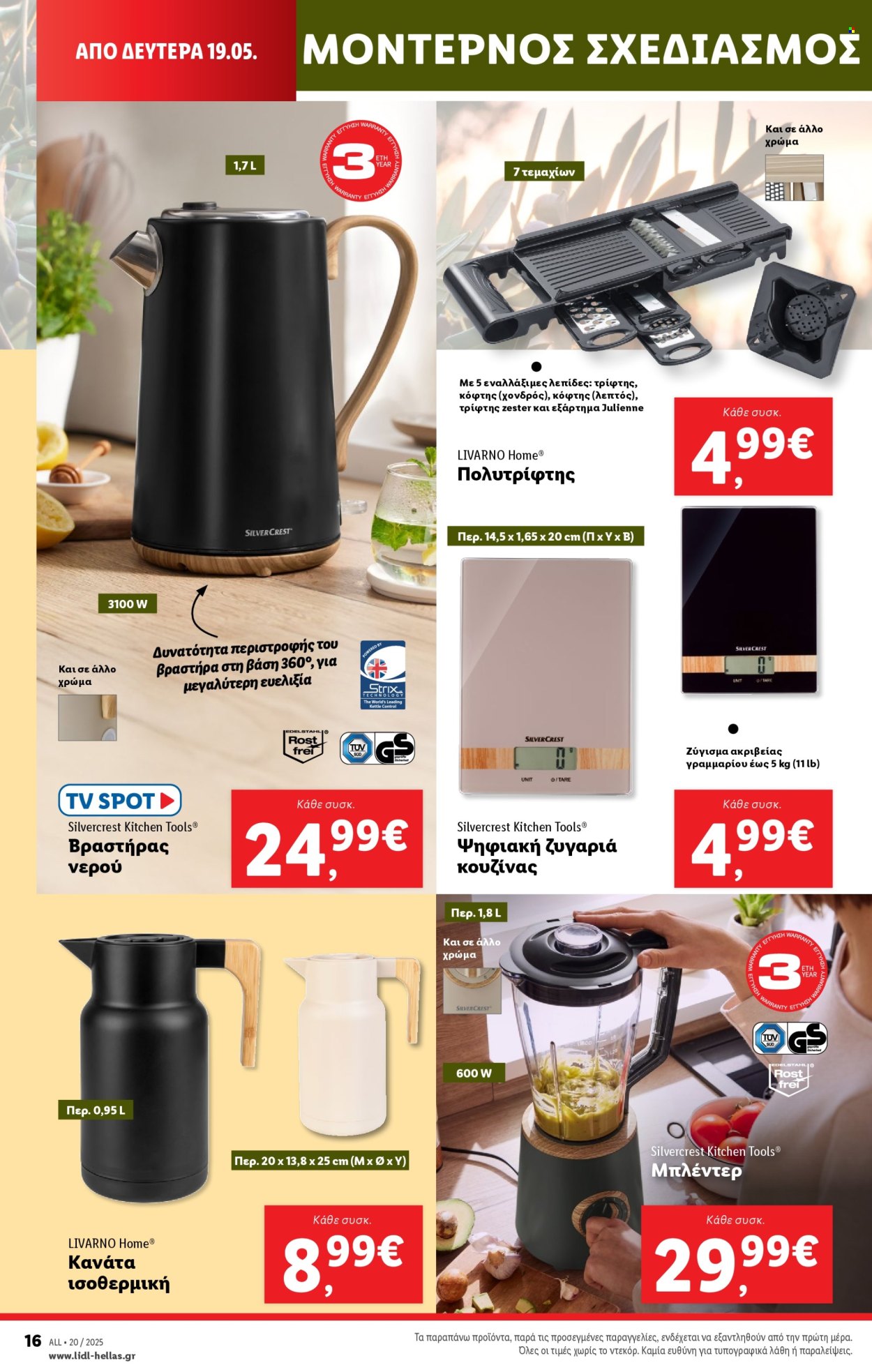 Φυλλάδια Lidl - 15.05.2025 - 21.05.2025. Σελίδα 1