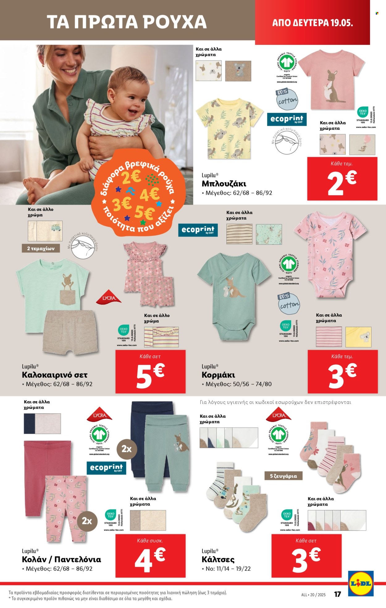 Φυλλάδια Lidl - 15.05.2025 - 21.05.2025. Σελίδα 1
