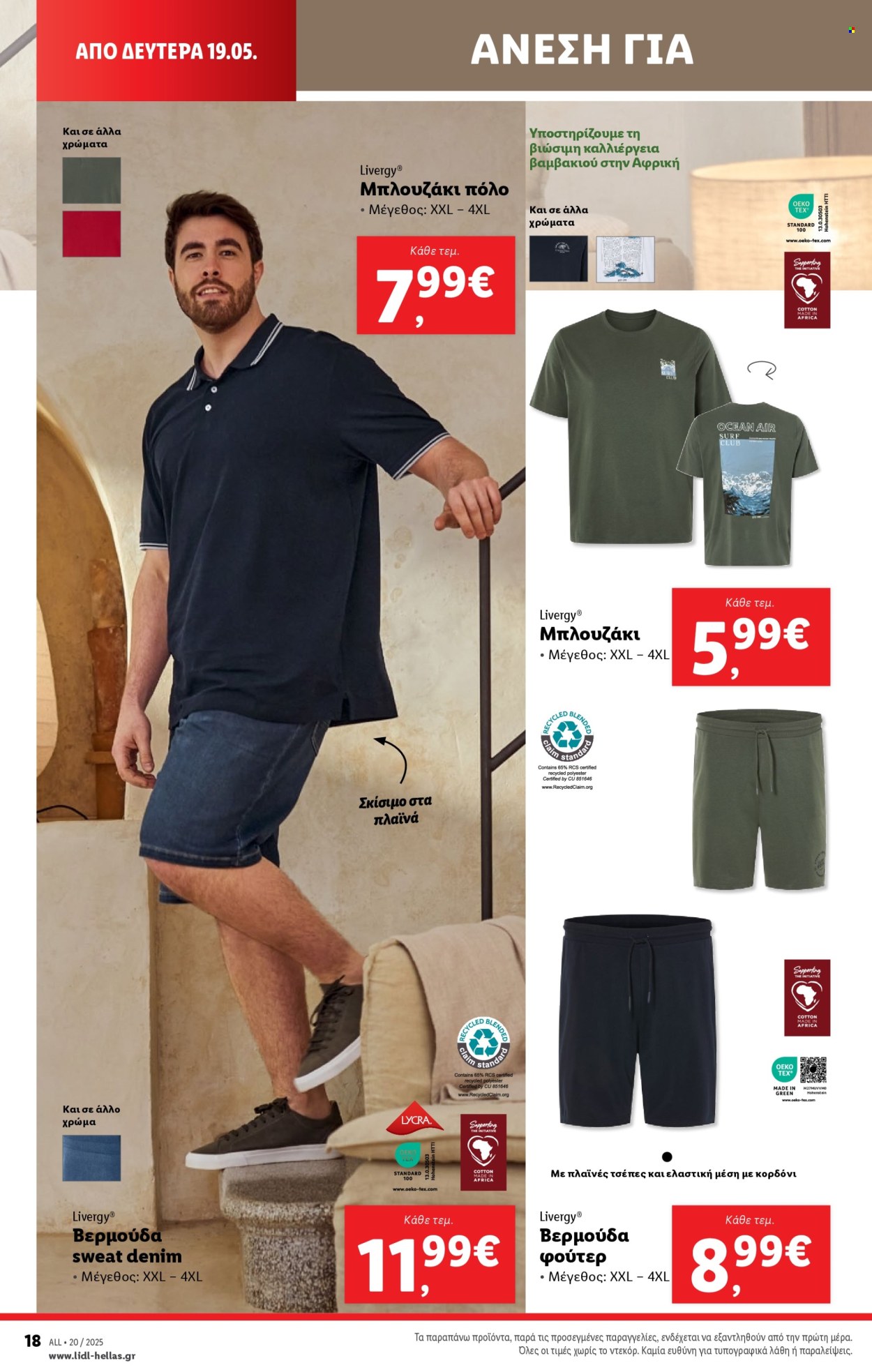 Φυλλάδια Lidl - 15.05.2025 - 21.05.2025. Σελίδα 1