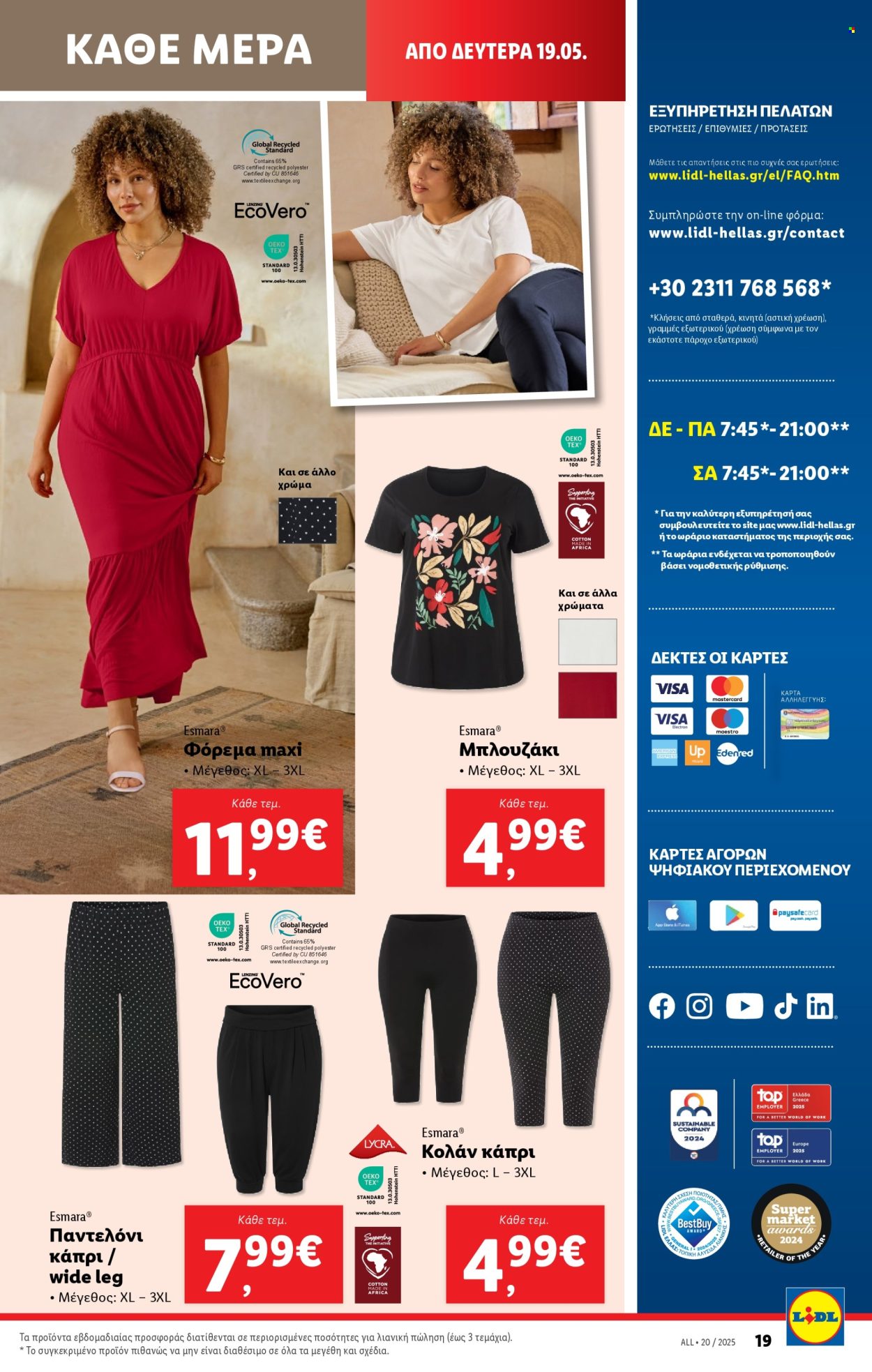 Φυλλάδια Lidl - 15.05.2025 - 21.05.2025. Σελίδα 1