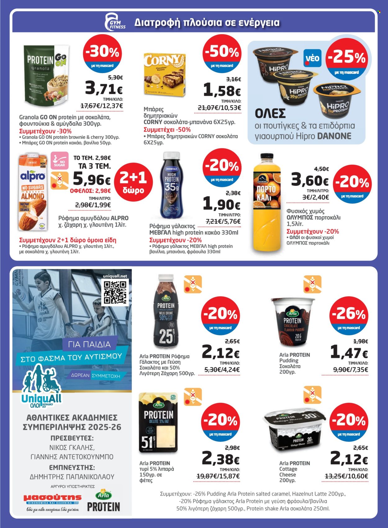 Φυλλάδια Masoutis - 08.05.2025 - 28.05.2025. Σελίδα 1