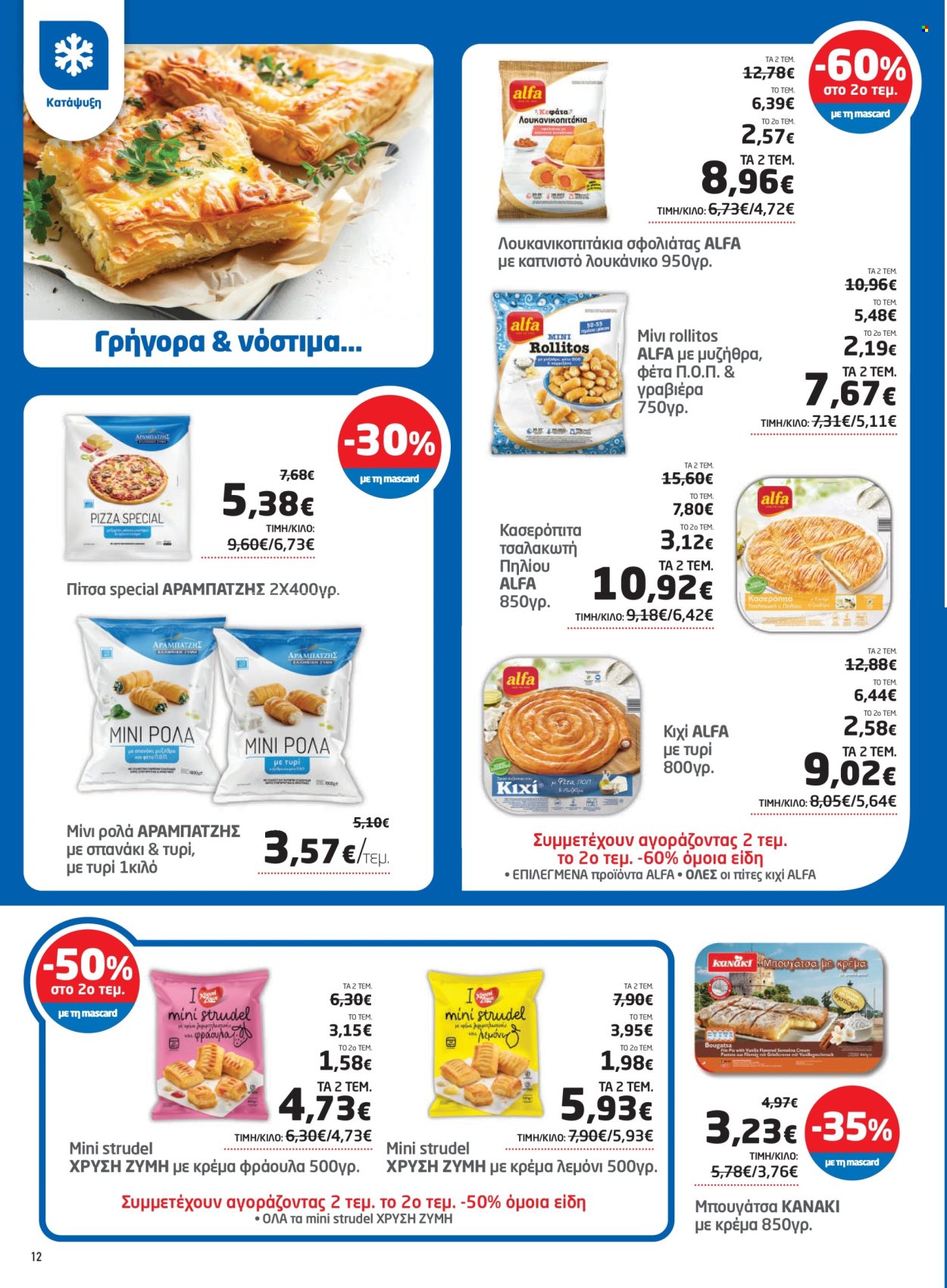 Φυλλάδια Masoutis - 08.05.2025 - 28.05.2025. Σελίδα 1