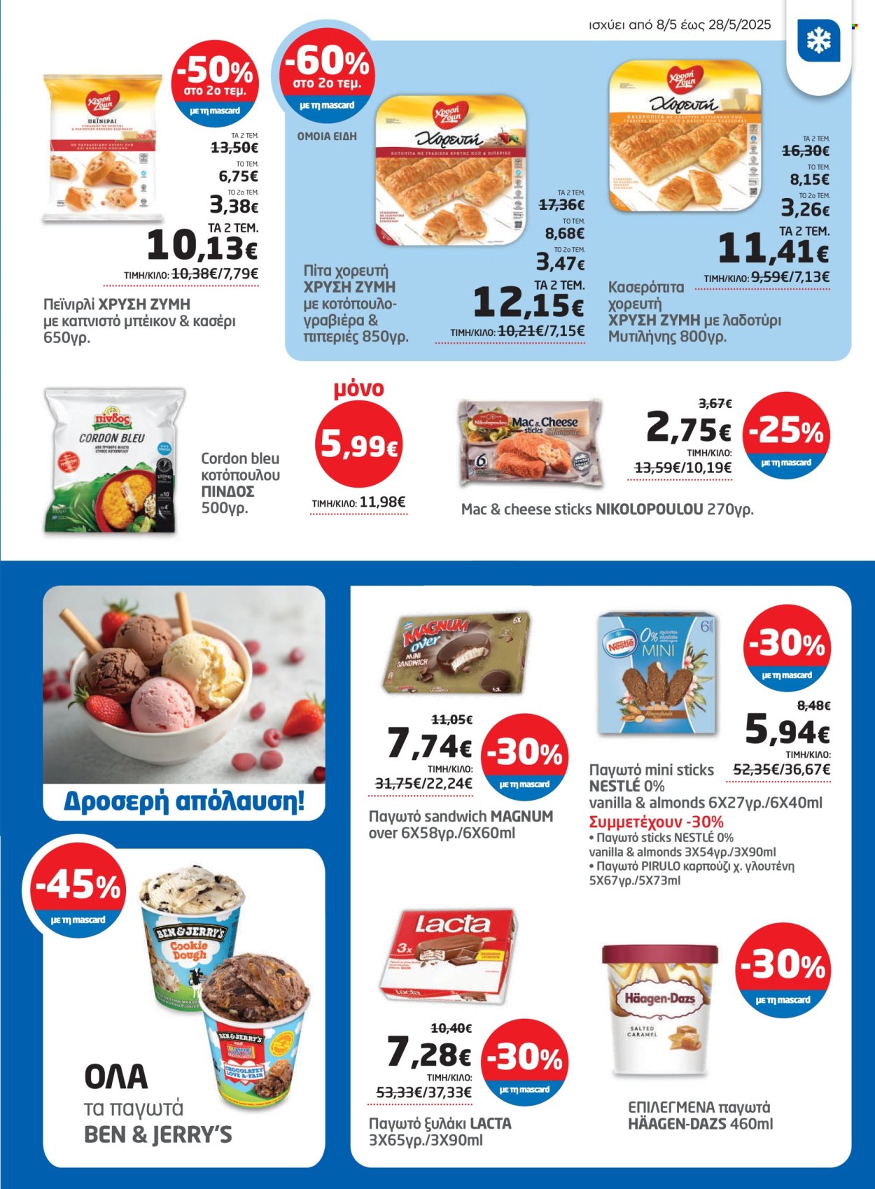 Φυλλάδια Masoutis - 08.05.2025 - 28.05.2025. Σελίδα 1