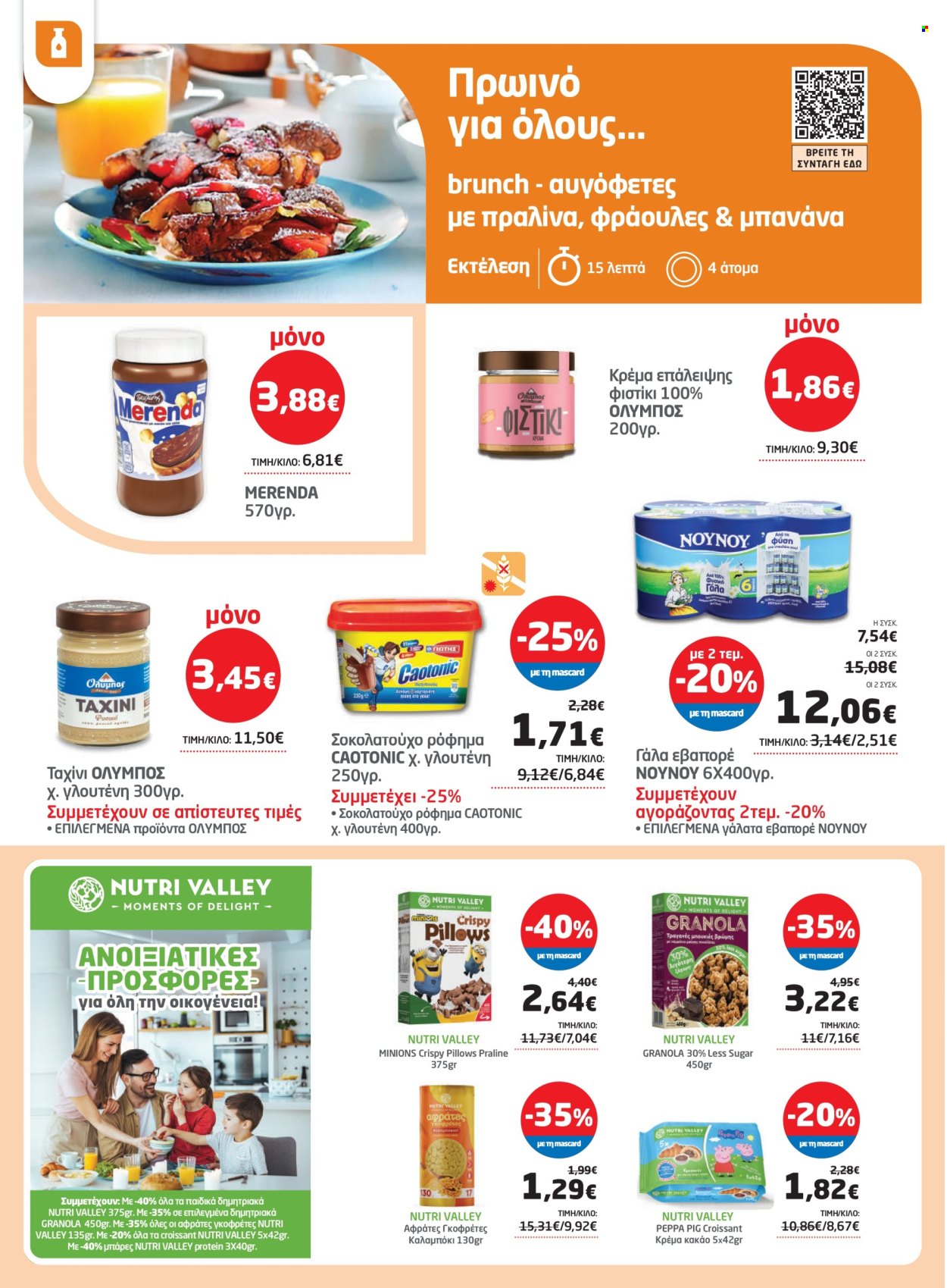 Φυλλάδια Masoutis - 08.05.2025 - 28.05.2025. Σελίδα 1