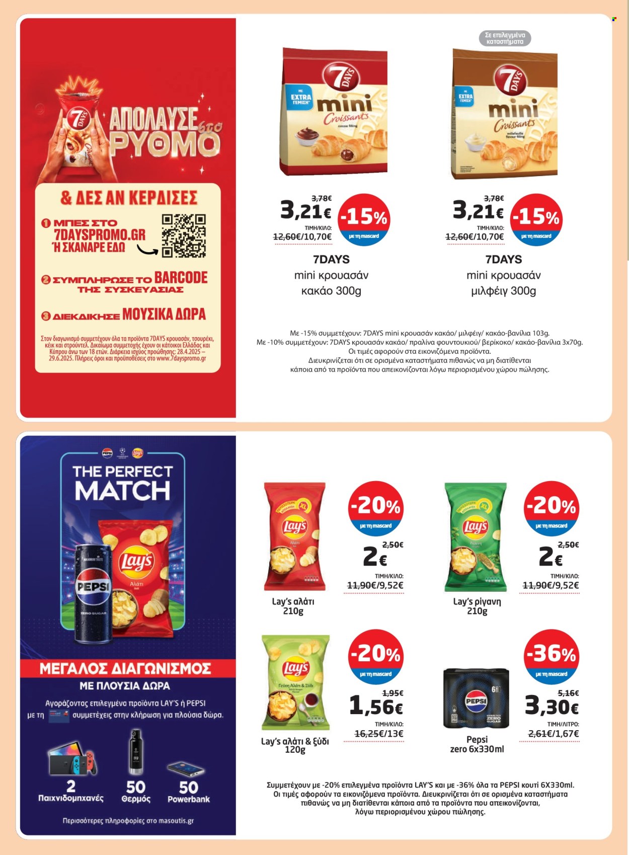 Φυλλάδια Masoutis - 08.05.2025 - 28.05.2025. Σελίδα 1