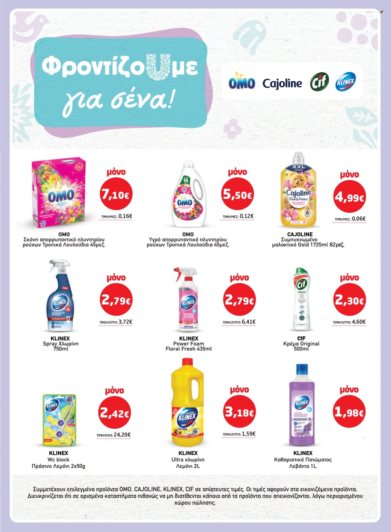 Φυλλάδια Masoutis - 08.05.2025 - 28.05.2025. Σελίδα 1