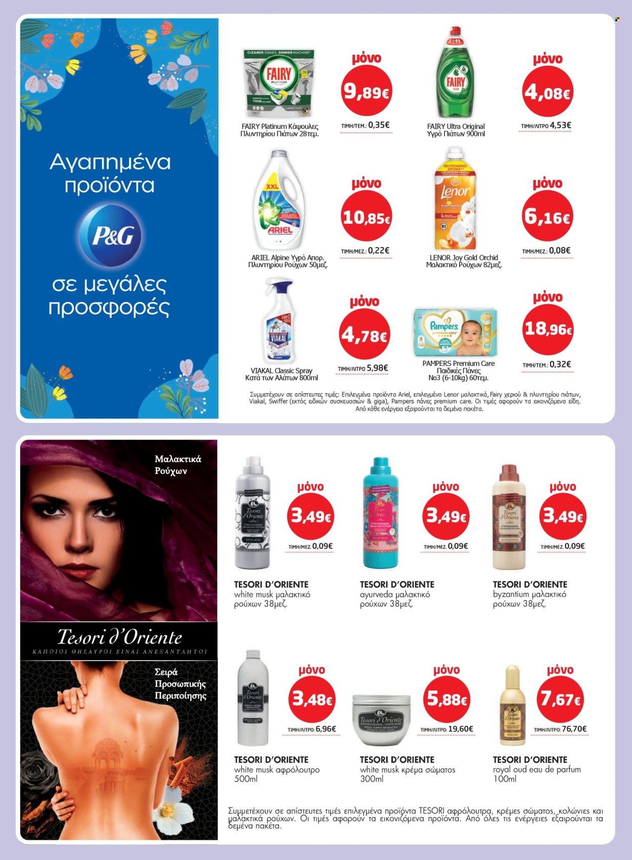 Φυλλάδια Masoutis - 08.05.2025 - 28.05.2025. Σελίδα 1