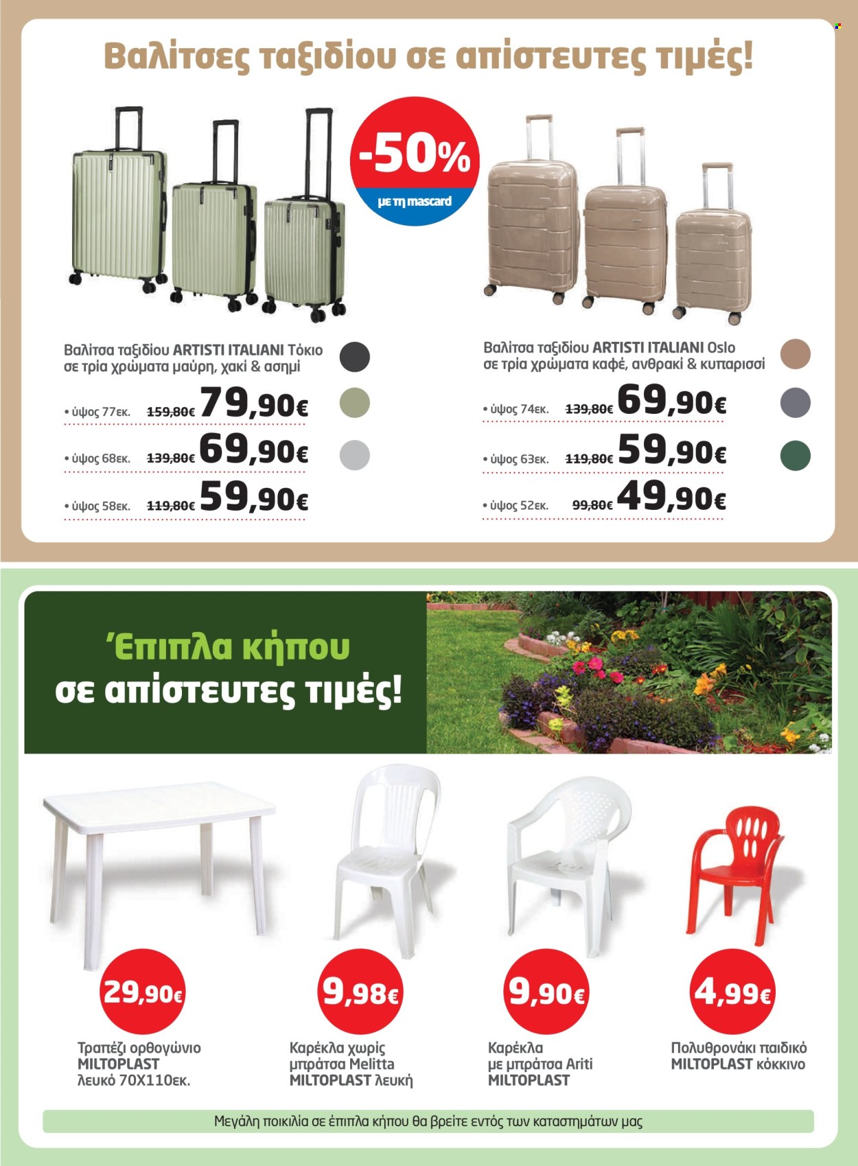 Φυλλάδια Masoutis - 08.05.2025 - 28.05.2025. Σελίδα 1