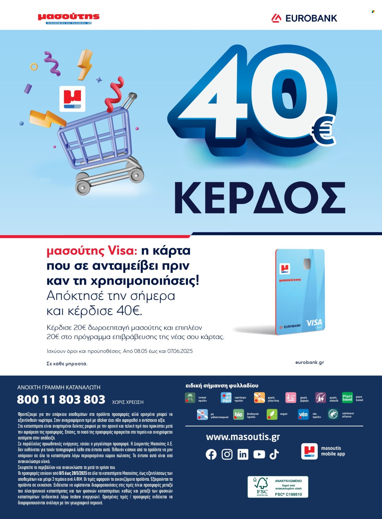 Φυλλάδια Masoutis - 08.05.2025 - 28.05.2025. Σελίδα 1