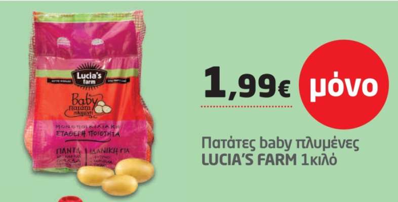 Πατάτες baby πλυμένες LUCIA’S FARM