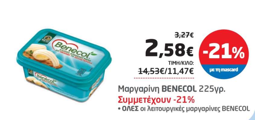 Μαργαρίνη BENECOL 225γρ.
