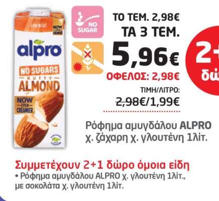 Ρόφημα αμυγδάλου ALPRO