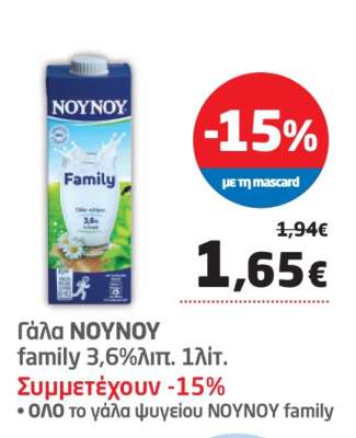 γάλα NOYNOY family 3,6%λιπ. 1λιτ.