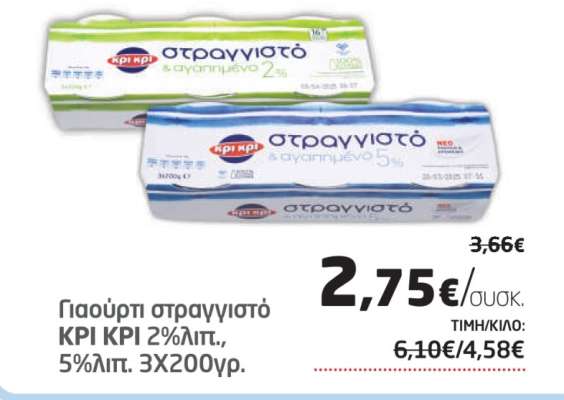 Γιαούρτι στραγγιστό KPI KPI 2%λιπ., 5%λιπ. 3Χ200γρ.