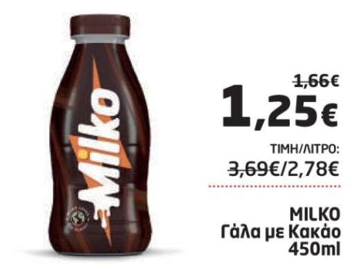 MILKO Γάλα με Κακάο 450ml