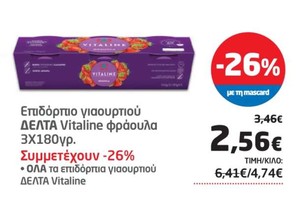 Επιδόρπιο γιαουρτιού ΔΕΛΤΑ Vitaline φράουλα 3X180γρ.