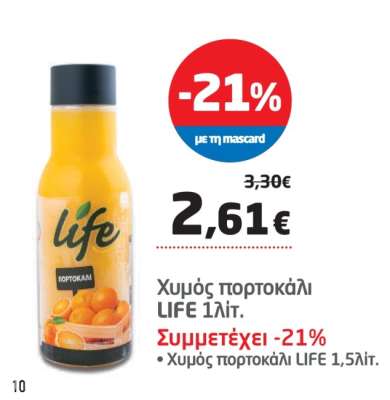 Χυμός πορτοκάλι LIFE 1λιτ.