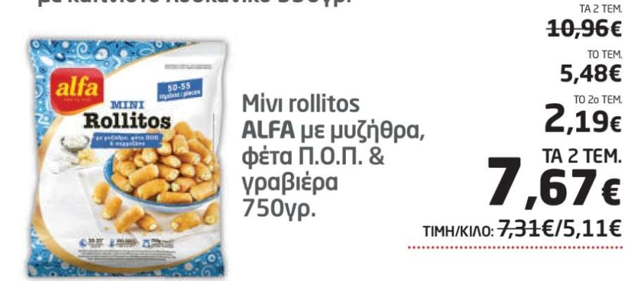 Mini Rollitos ALFA