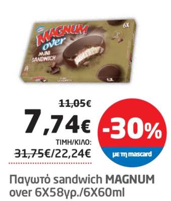 Παγωτό sandwich MAGNUM over 6X58γρ./6X60ml