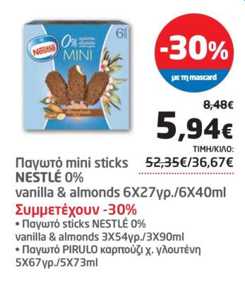 Παγωτό mini sticks NESTLÉ 0%