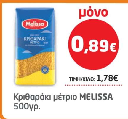Κριθαράκι μέτριο MELISSA 500γρ.