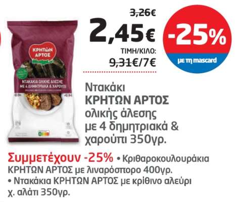 Ντακάκι ΚΡΗΤΩΝ ΑΡΤΟΣ