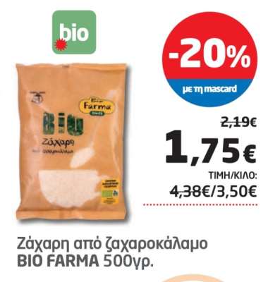 BIO FARMA 500γρ.