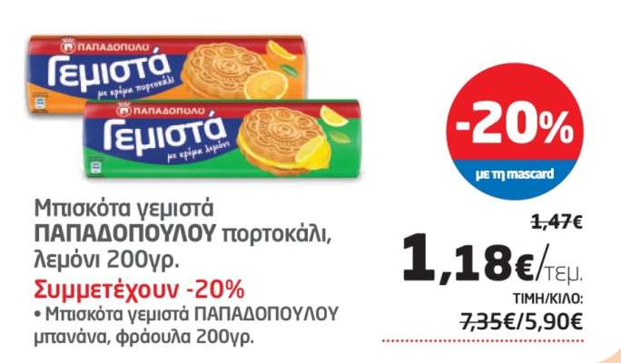 Μπισκότα γεμιστά ΠΑΠΑΔΟΠΟΥΛΟΥ πορτοκάλι, λεμόνι 200γρ.