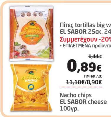 Nacho chips EL SABOR cheese 100γρ.