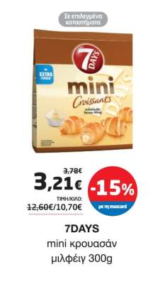 7DAYS mini κρουασάν