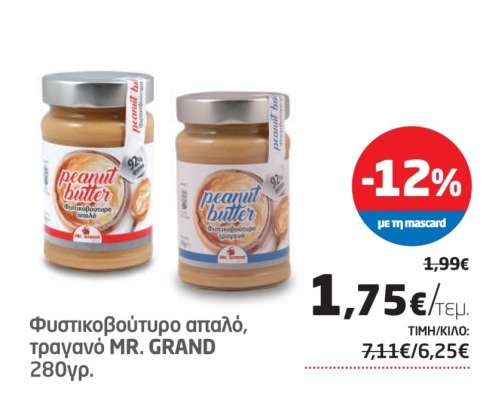 Φυστικοβούτυρο MR. GRAND 280γρ.