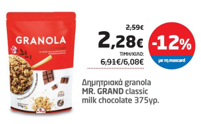 Δημητριακά granola MR. GRAND classic milk chocolate 375γρ.