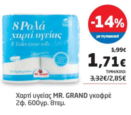 Χαρτί υγείας MR. GRAND
