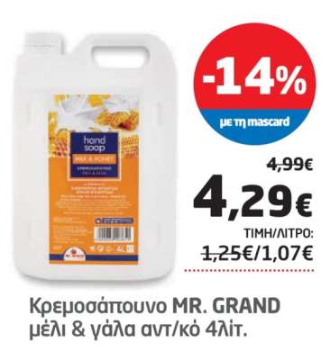 Κρεμοσάπουνο MR. GRAND μέλι & γάλα αντ/κό 4λιτ.