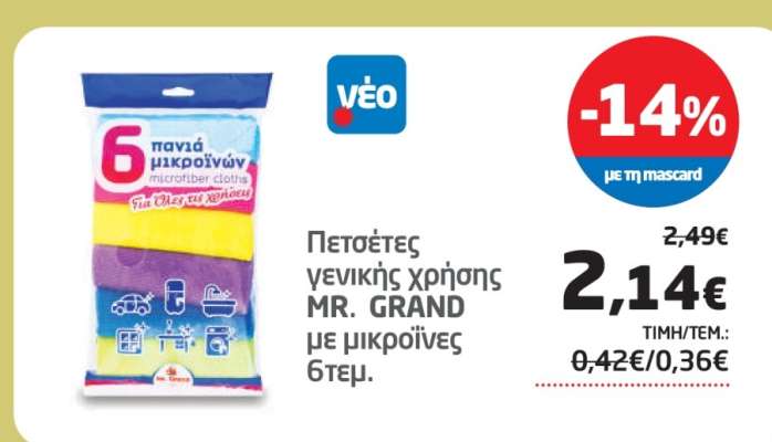 Πετσέτες γενικής χρήσης MR. GRAND με μικροΐνες 6τεμ.