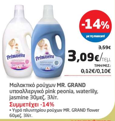 Μαλακτικό ρούχων MR. GRAND