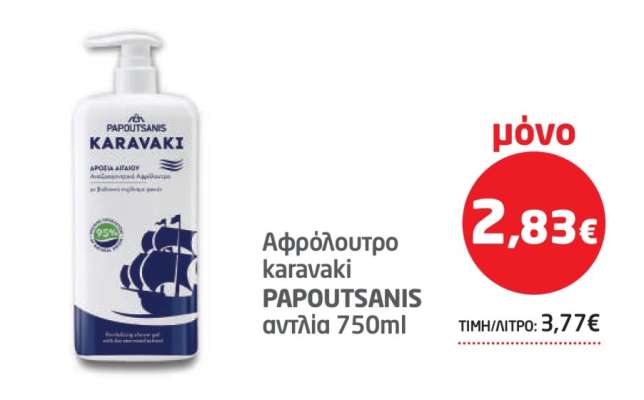 Αφρόλουτρο Karavaki PAPOUTSANIS αντλία 750ml