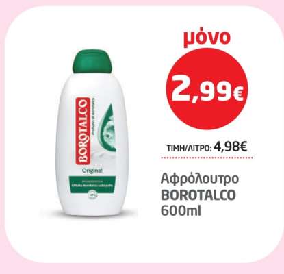 Αφρόλουτρο BOROTALCO 600ml