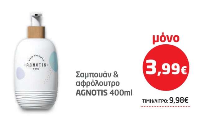 AGNOSTIS Σαμπουάν & αφρόλουτρο 400ml
