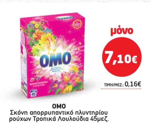 OMO