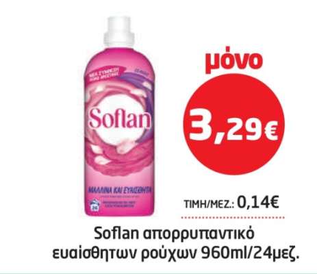 Soflan απορρυπαντικό ευαίσθητων ρούχων 960ml/24μεζ.