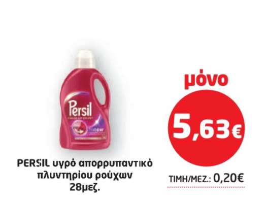 PERSIL υγρό απορρυπαντικό πλυντηρίου ρούχων 28μεζ
