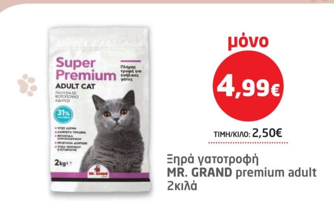 MR. GRAND premium adult 2κιλά