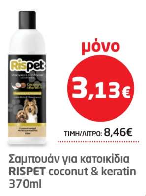 Σαμπουάν για κατοικίδια RISPET coconut & keratin 370ml